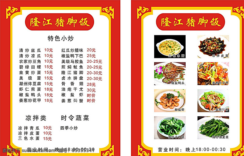菜单 菜牌 菜谱 点菜牌 点菜单 菜单菜谱 白色