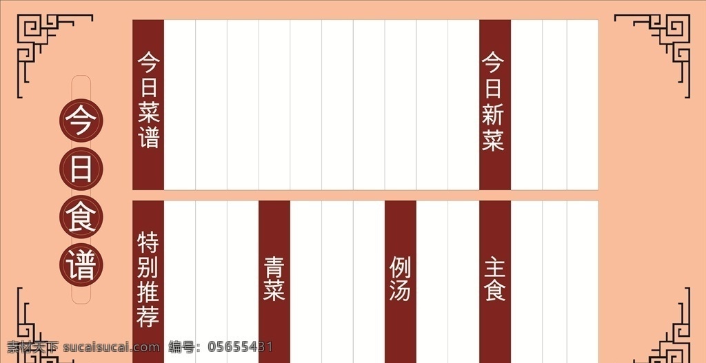 今日菜谱 饭堂菜谱 今日食堂菜谱 今日菜单 孝老食堂 康乐人家 食堂今日菜谱 餐厅食堂 餐厅 食堂 今日面点 今日新菜 配菜厨师 面点师 新品推荐师 菜单菜谱