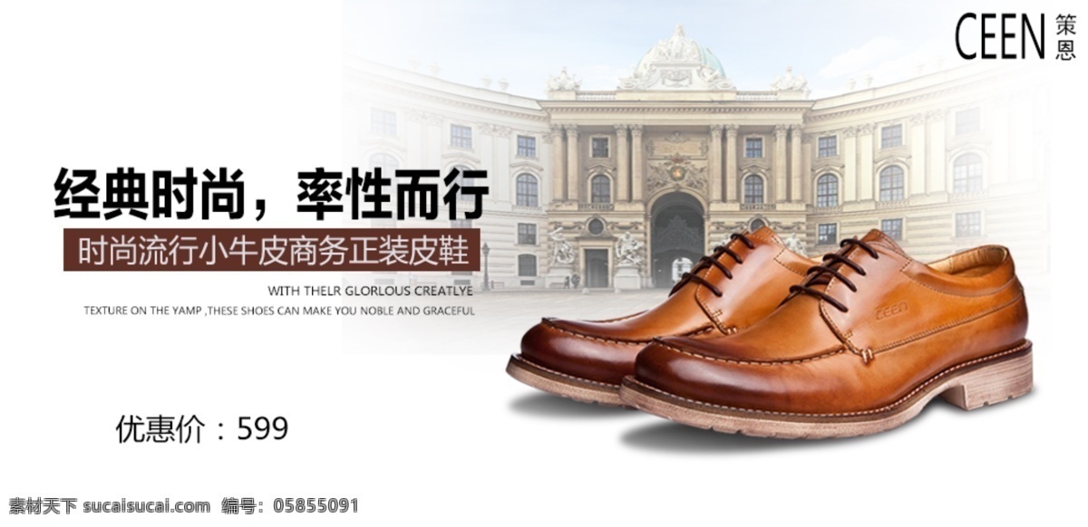 商务 鞋 经典建筑 男性 欧美风 原创设计 原创淘宝设计