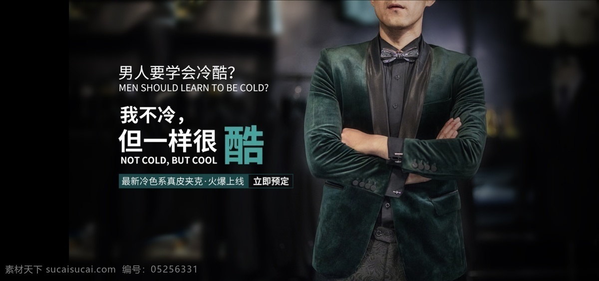 冷 色系 夹克 banner 冷色系 男装 时尚 高端 大气 酷 通用 模板 男人 品牌