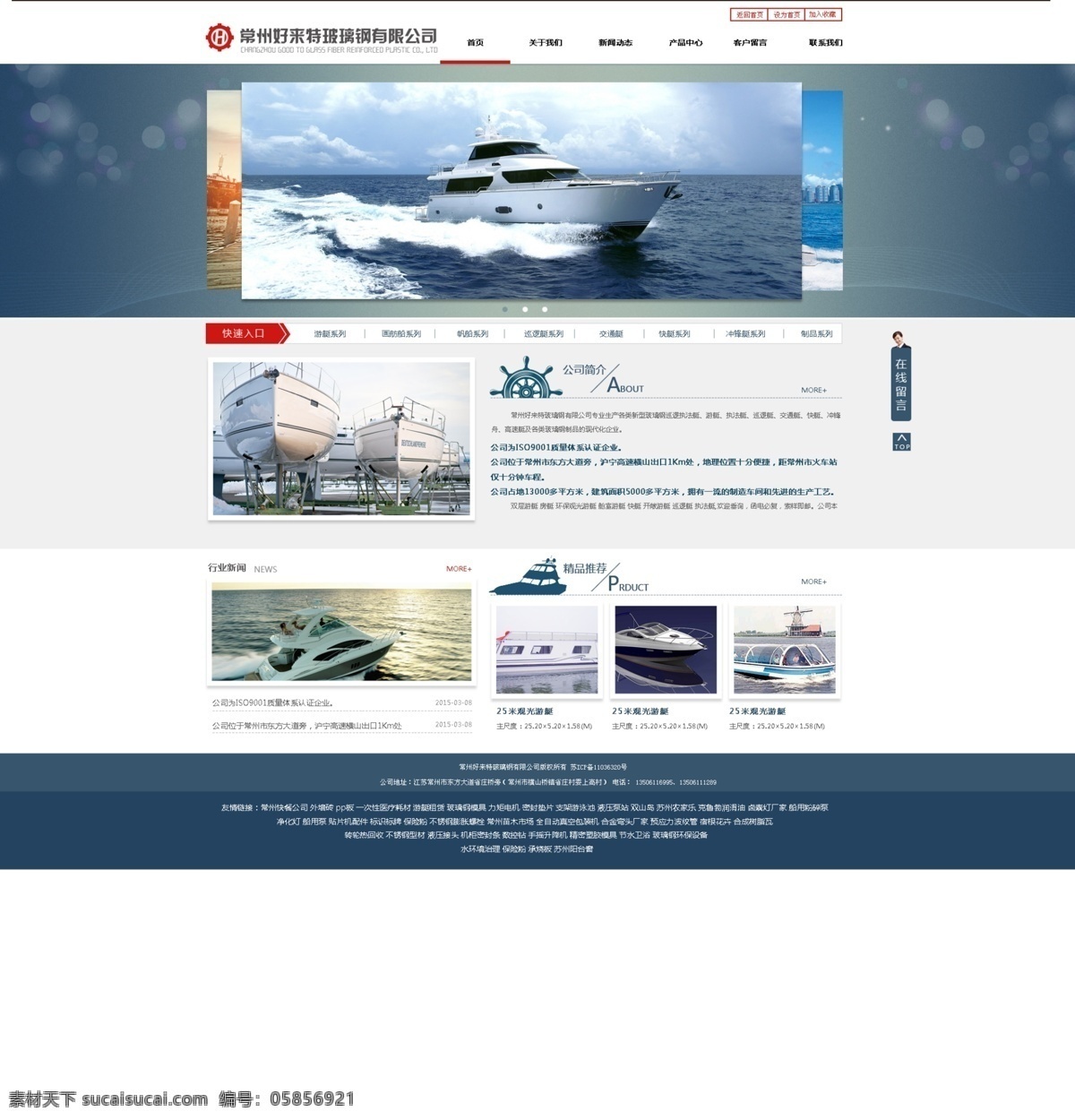 造船厂网站 玻璃钢 中文网站 网站设计 模板 造船厂 web 界面设计 中文模板
