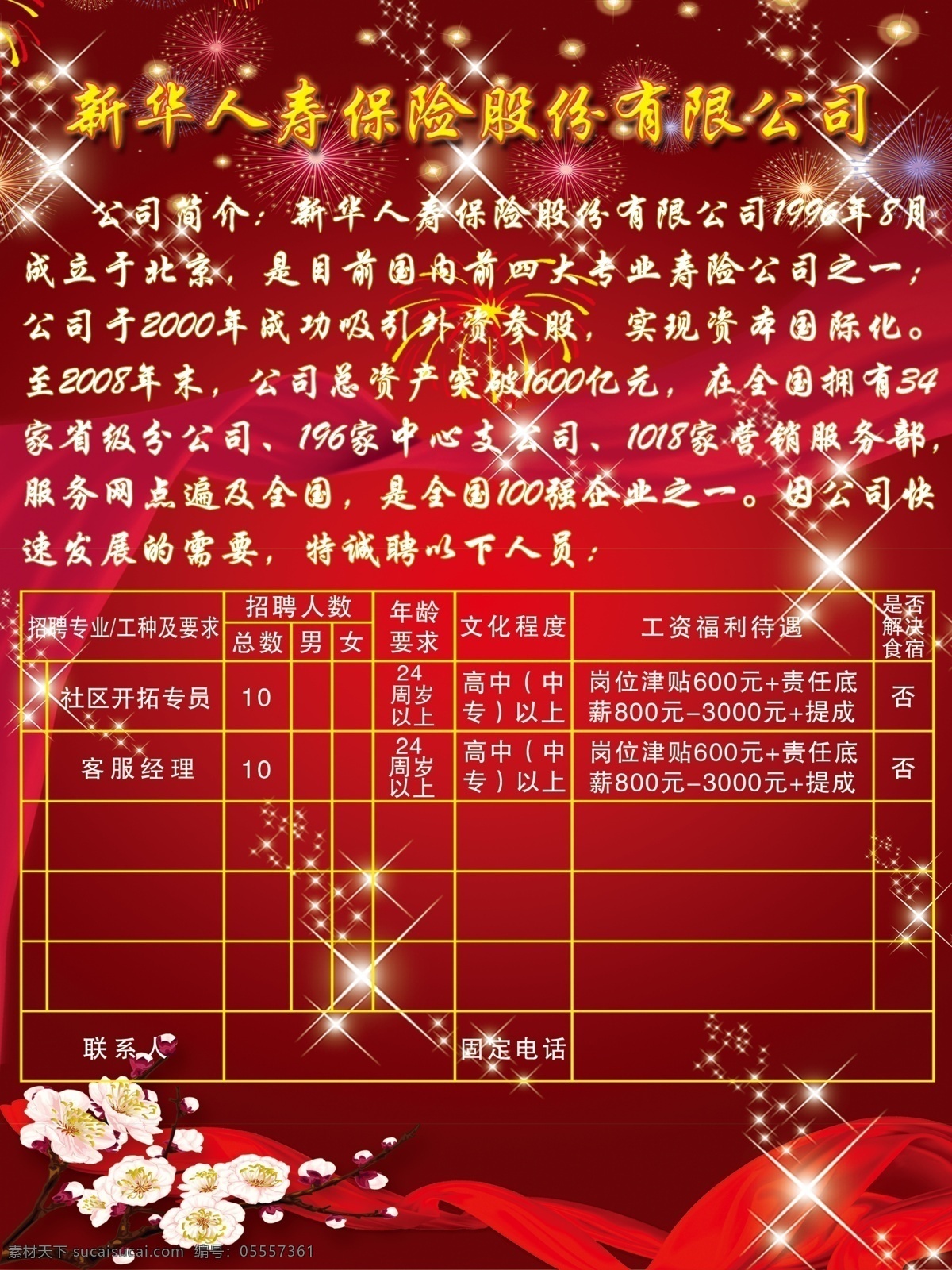 新华保险海报 xinhua insurance 新华保险 广告设计模板 源文件库