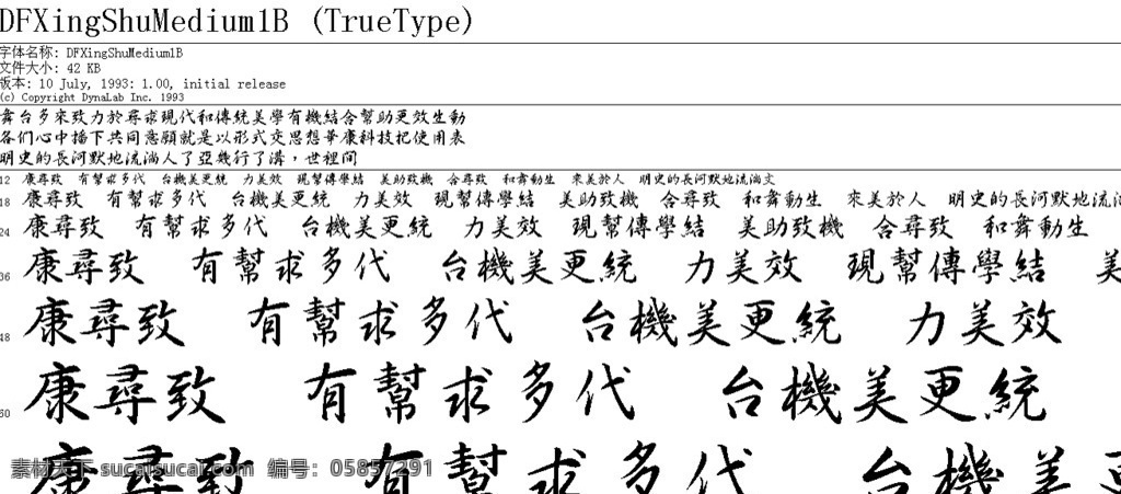 毛笔字体 字库下载 字库 中文字体 字体下载 源文件 ttf