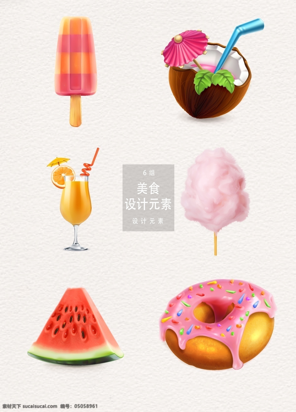 美食 食物 元素 冰淇淋 果汁 西瓜 美食插画 设计元素 雪糕 椰子 椰子汁 棉花糖 水果 甜甜圈
