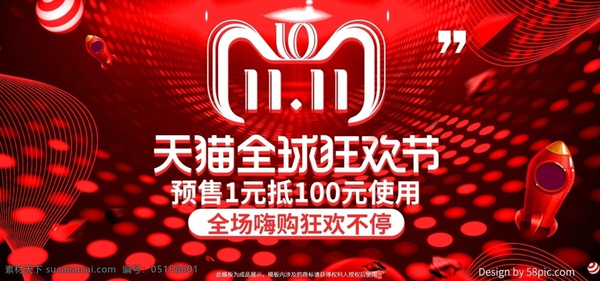 红色 炫 酷 光线 双十 预售 狂欢 banner 双十一 双11 促销 炫酷 电商