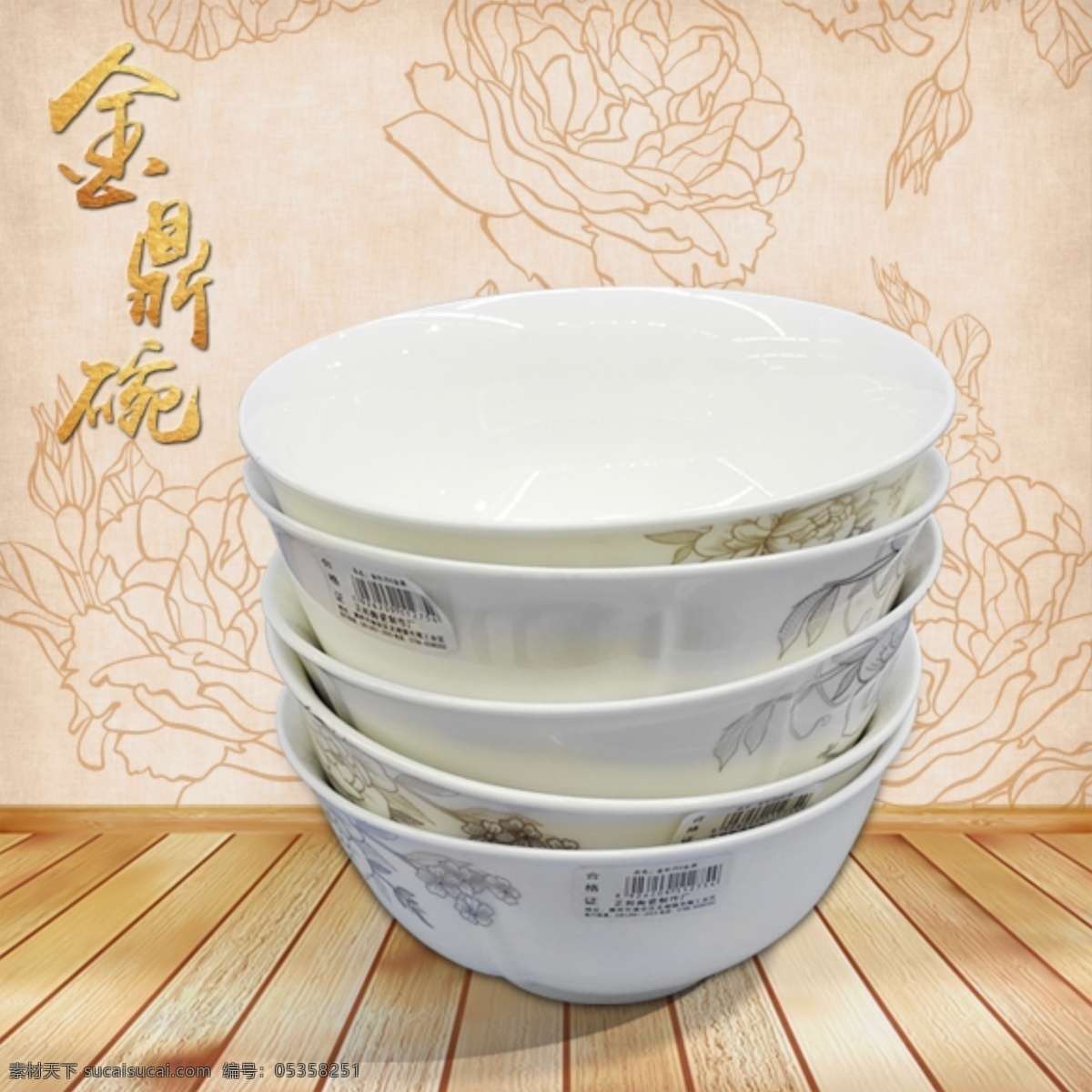金鼎 白 瓷碗 古风 主题 促销 金鼎碗 白瓷 陶瓷 古色古香 餐具 中国风 促销海报 招贴设计