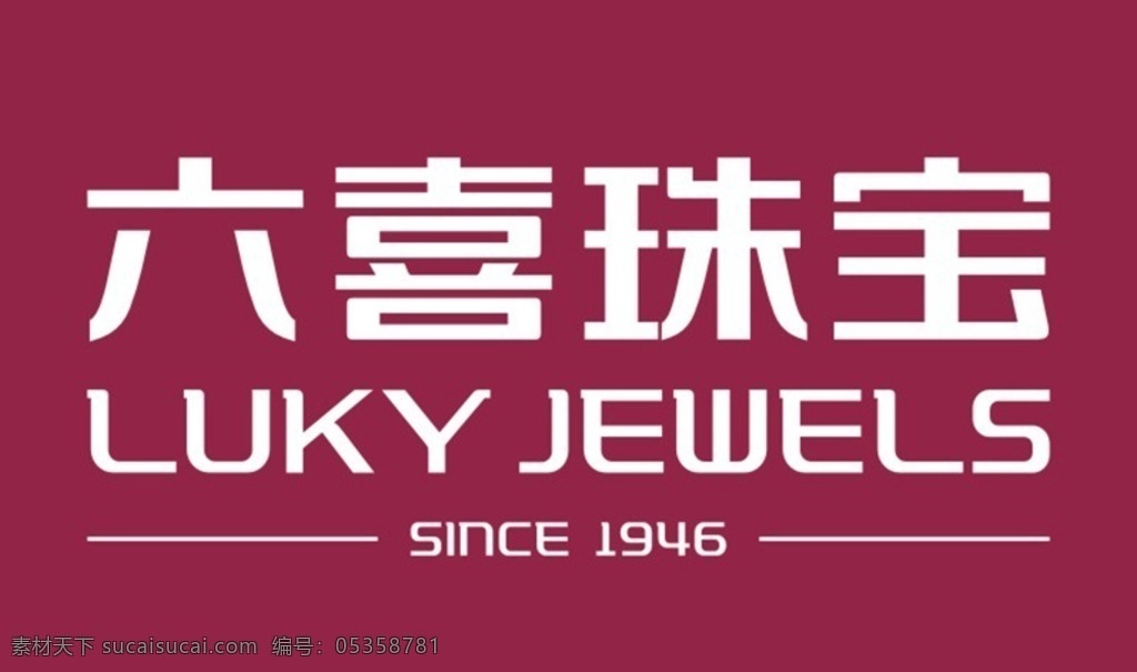 六 喜 珠宝 2015 版 logo 六喜 luky 钻石 彩宝 logo设计