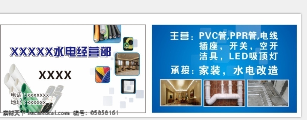 专业水电安装 管材 led pvc 插座 开关 家装 洁具 空开 电线 ppr管 吸顶灯 名片卡片