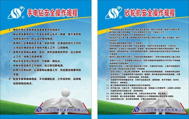 安全操作制度 制度牌 安全制度牌 操作安全 企业安全 手电钻 砂轮机安全 蓝色