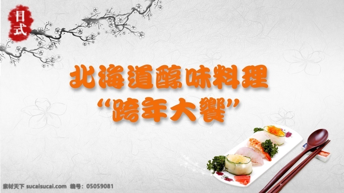 日式 寿司 广告 画面 日式寿司 日式料理 寿司广告 清新寿司 日料 寿司画面