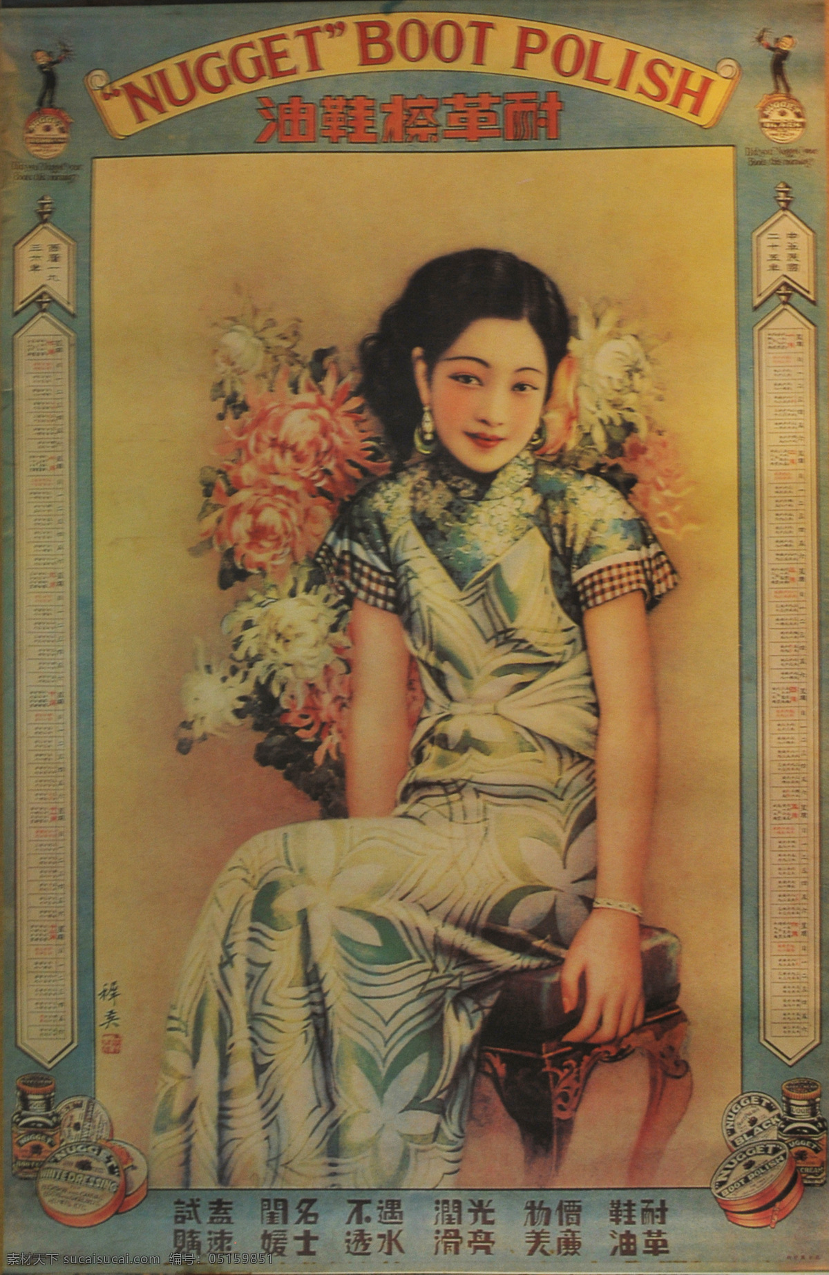 老上海月份牌 老广告 老上海 月份牌 大美女 擦鞋油 月历 文化艺术 绘画书法 设计图库