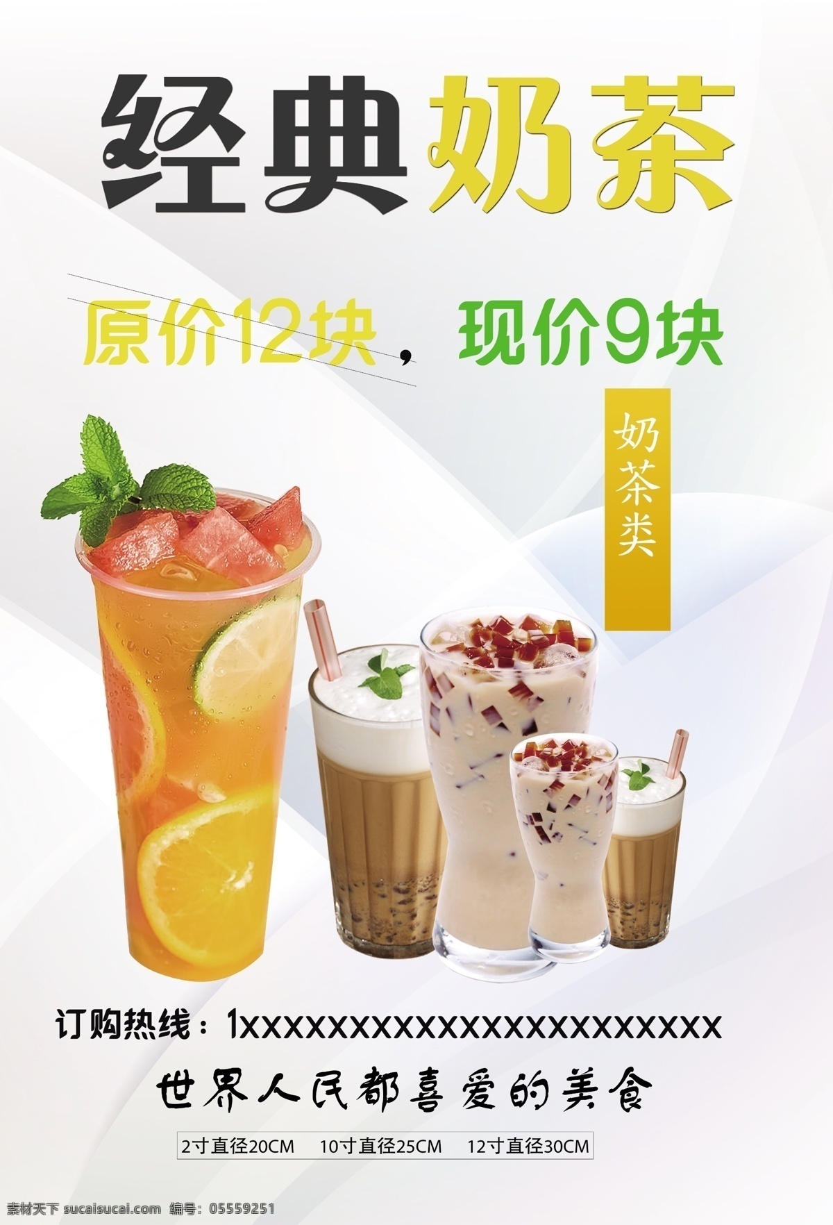 奶茶单页 奶茶 海报 单页 优惠活动 餐饮海报活动 饮品 热饮 dm宣传单