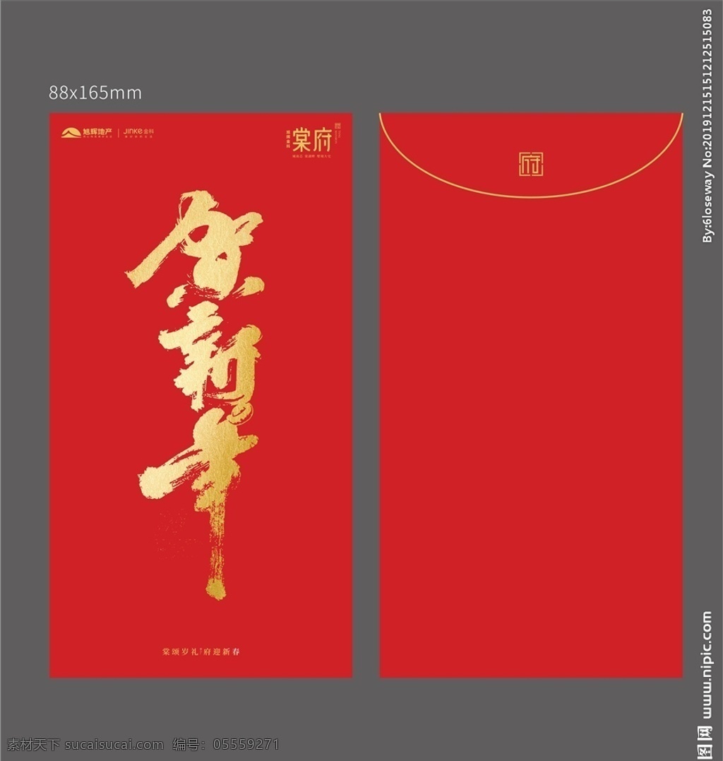 贺新年红包 地产 物料 广告 印刷 棠fu