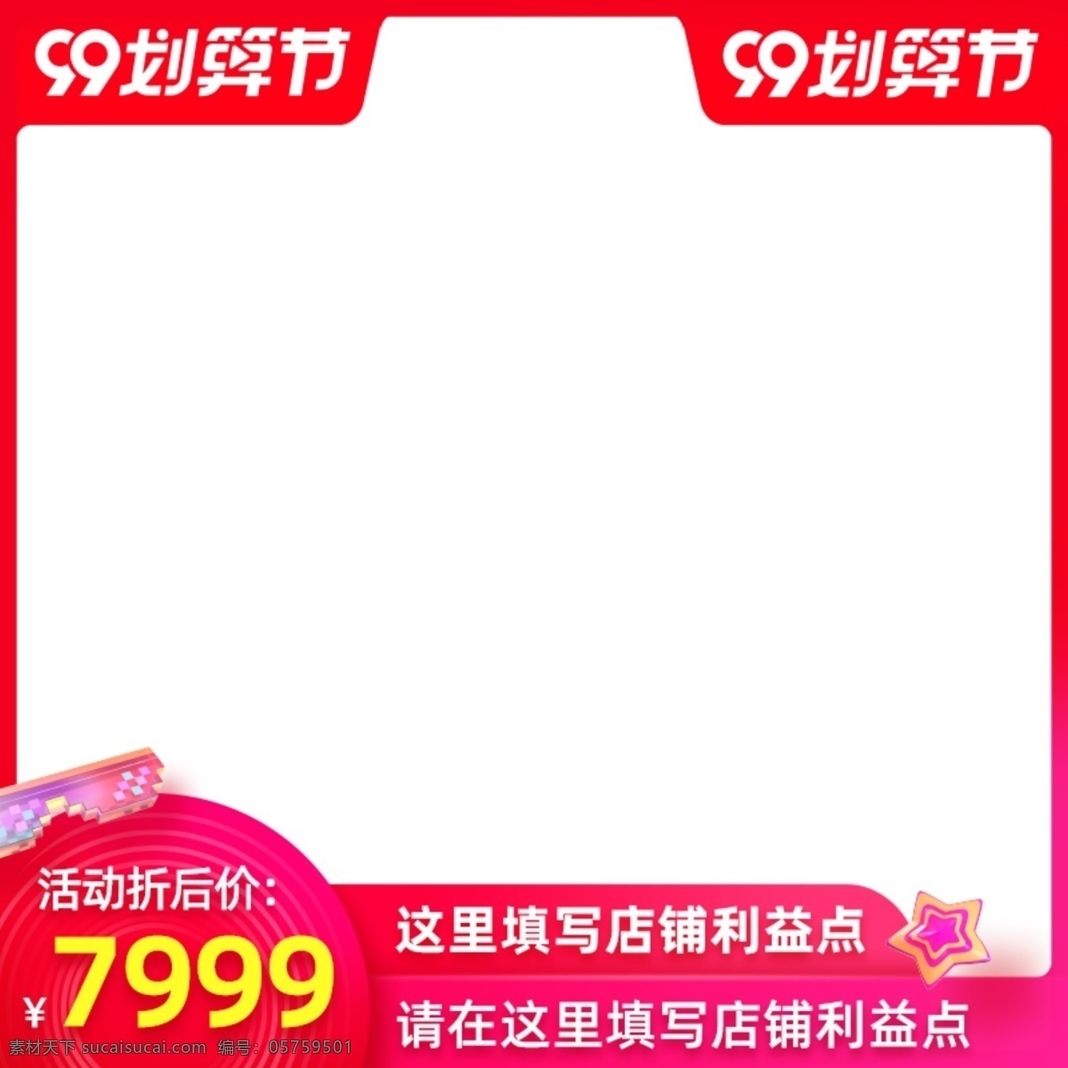 99划算节 99划算 九九划算 99划算边框 红色边框 促销边框 鲁班边框