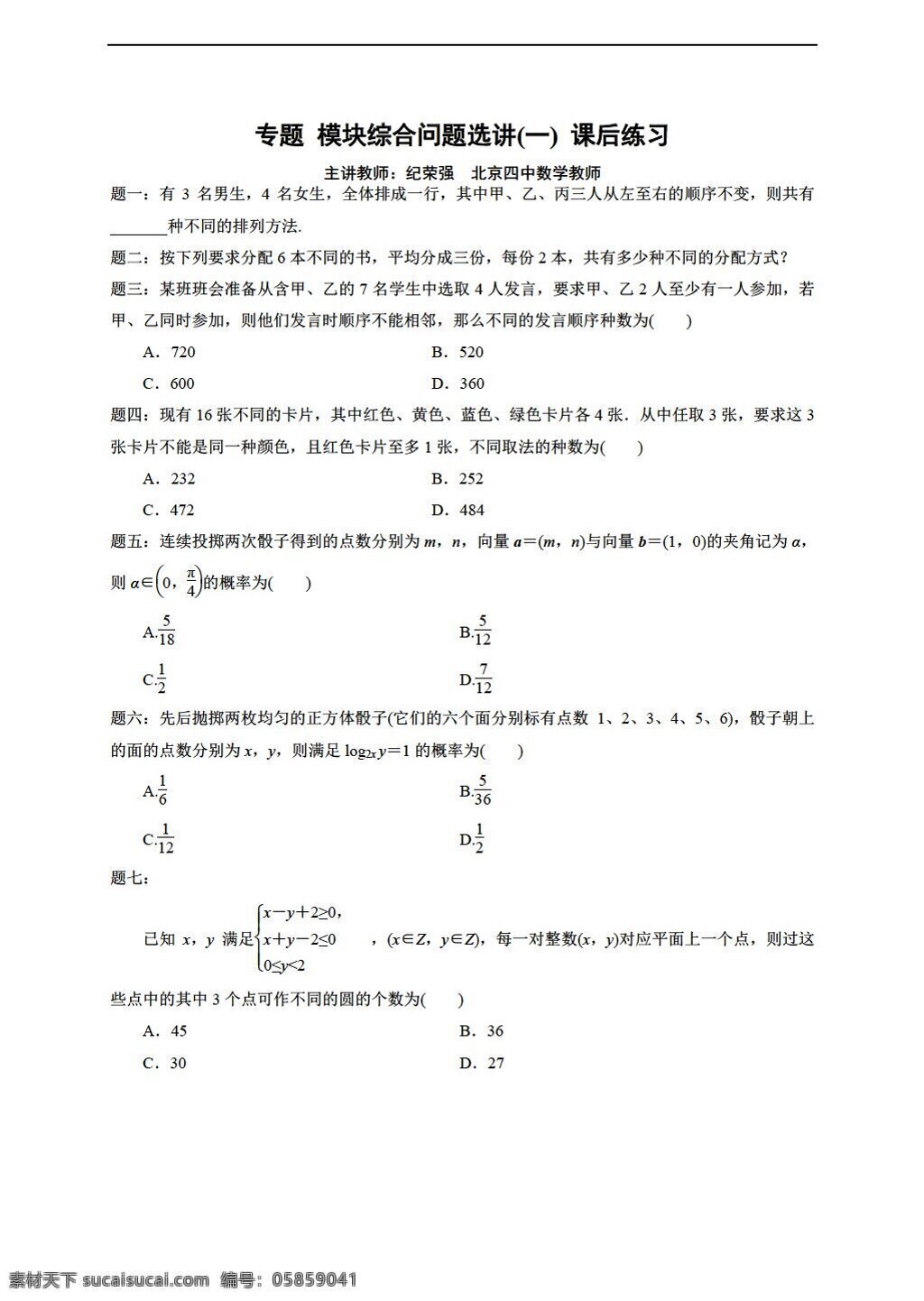 数学 人教 新 课 标 a 版 选修 辅导 讲义 课后 练习 模块 综合 问题 选 讲 份 选修23 学案