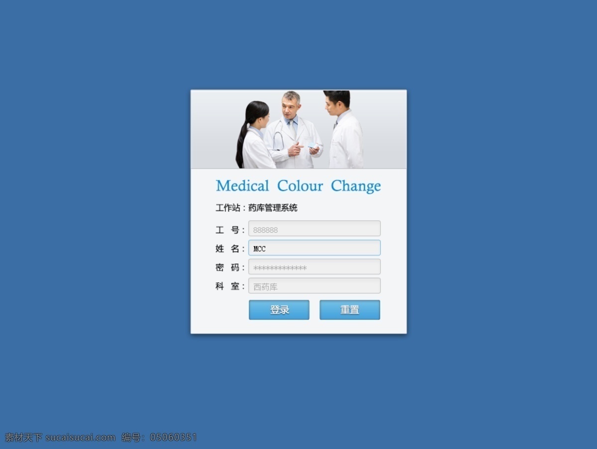 医院 登录 界面 登录界面 系统界面 医生 原创设计 原创网页设计