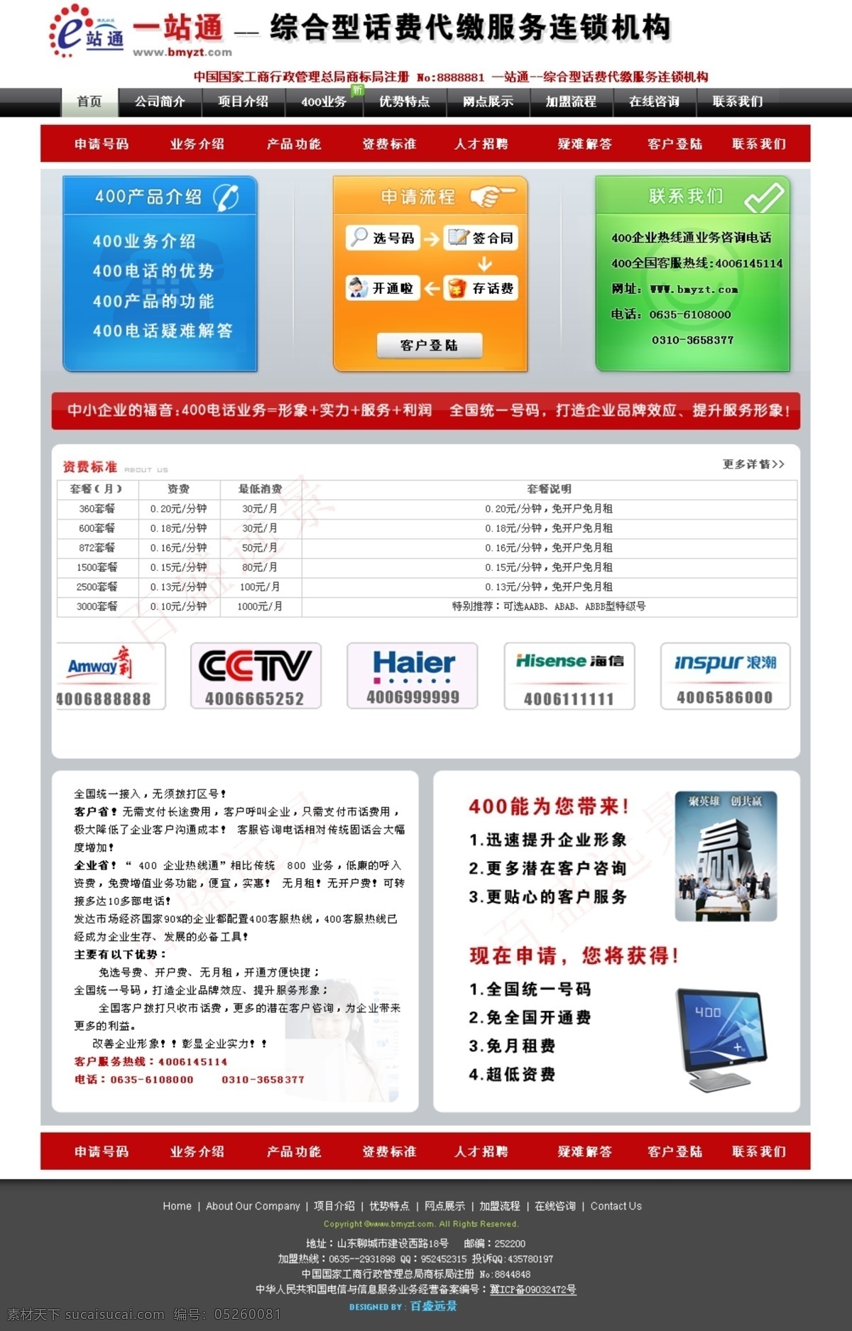 400电话 psd模板 公司网站 网页模板 网站模板 网站首页 源文件 首页 栏目模板 400业务 中文网页 联通400 一站通 聊城 蝴蝶飞越沧海 中文模版 矢量图 现代科技