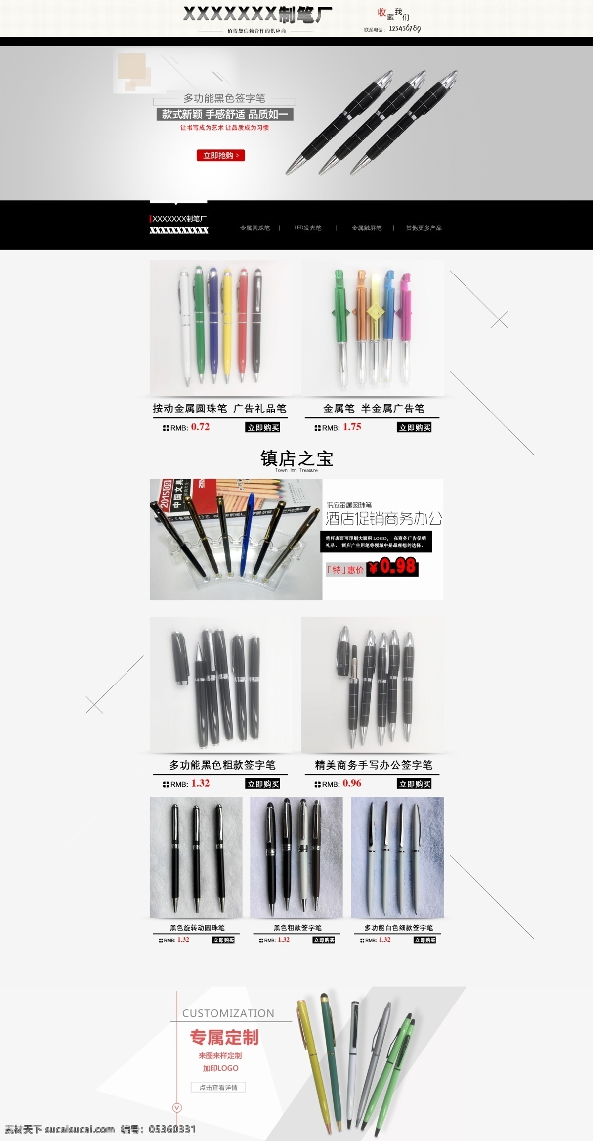 签字笔 中性笔 简洁 首页 模板 首页模板