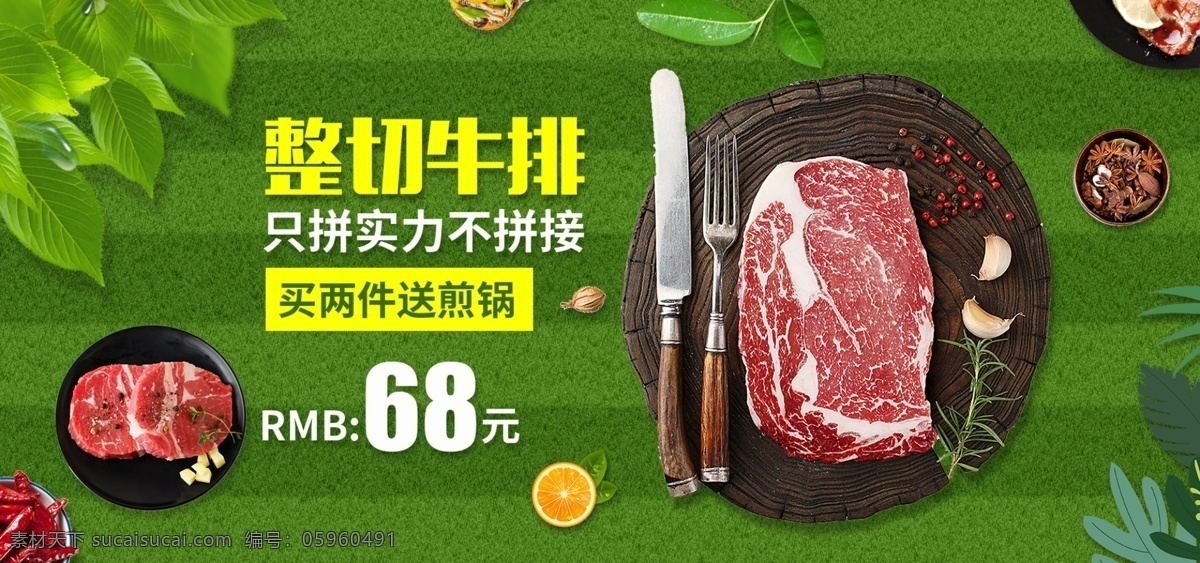 淘宝 天猫 绿色 背景 牛排 西餐 海报 banner