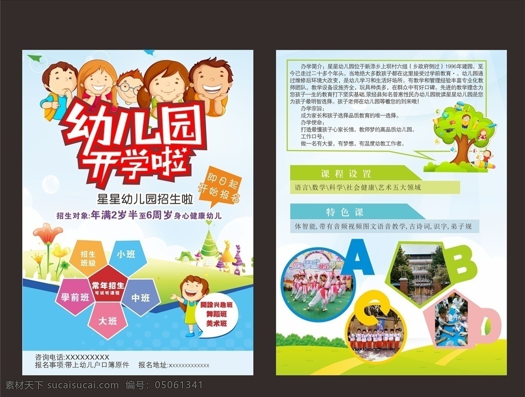 幼儿园 宣传单 dm 单 dm单 招生海报 卡通人物 幼稚园 培训班