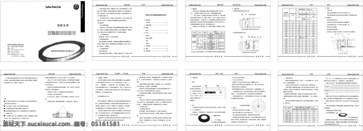 回转 支承 说明书 标识 彩页 画册 画册设计 罗特艾德 海报 矢量 其他海报设计