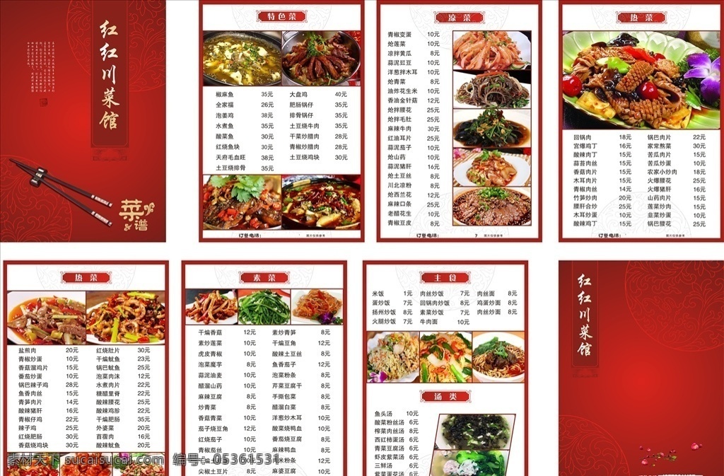 菜谱 菜单 红色菜单封面 菜单模板 红色底纹 筷子 菜单菜谱