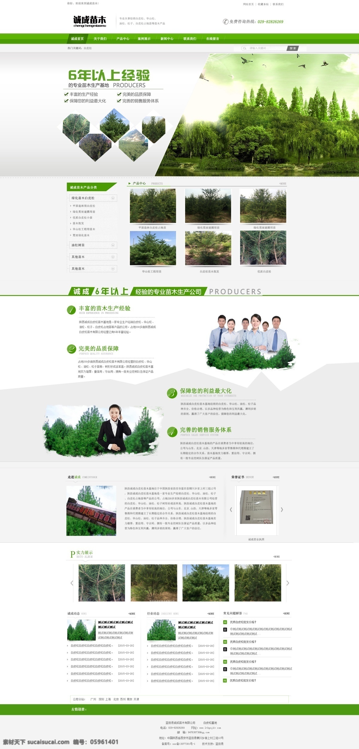苗木网页模板 网页设计 苗木 批发 绿色 健康