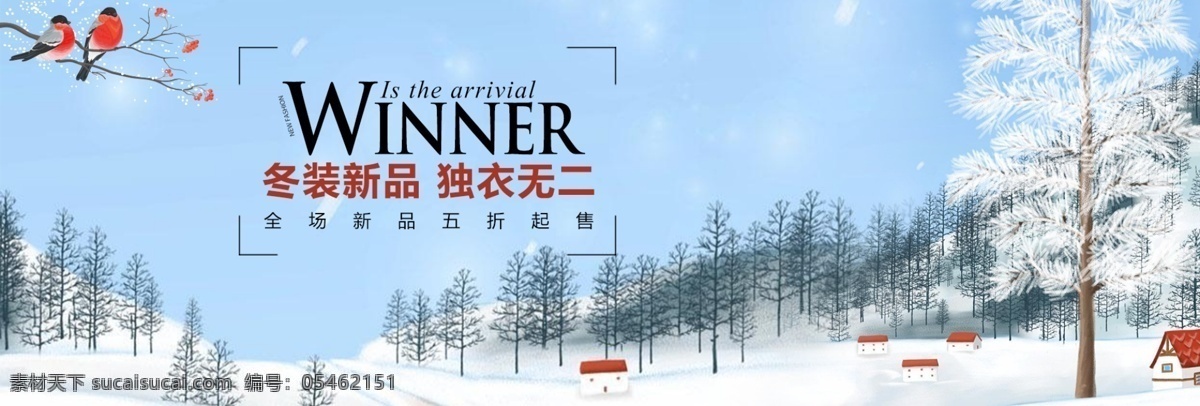 清新 文艺 下雪 雪景 冬季 冬装 淘宝 banner 雪花 冬上新 女装 新品上市 服装 海报