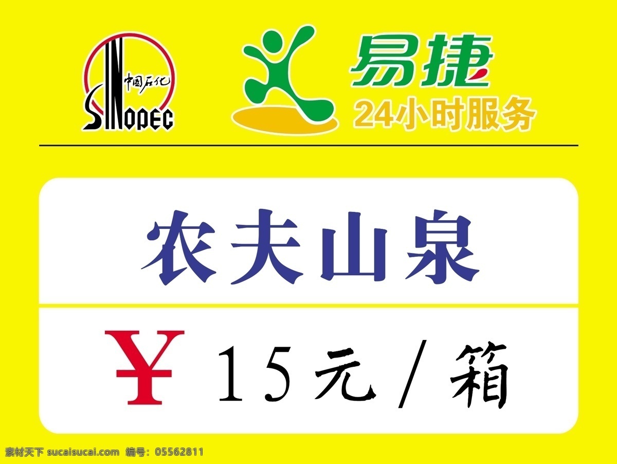 中国石化 易捷 中石化 石化 标识牌 标牌 价格牌 标价牌 国内广告设计 广告设计模板 源文件