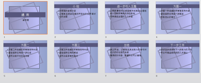 招聘 演讲 模板 ppt模板 通用 紫色 招聘演讲