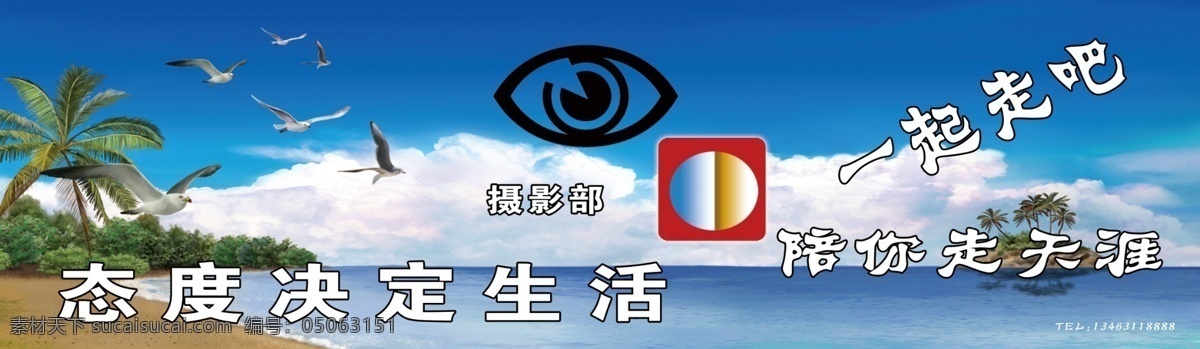 分层 大海风景 飞翔 海鸥 拍照 人物 摄像 摄像素材下载 摄像模板下载 走天涯 数码相机 照相机 照相 娱乐 眼 源文件 psd源文件