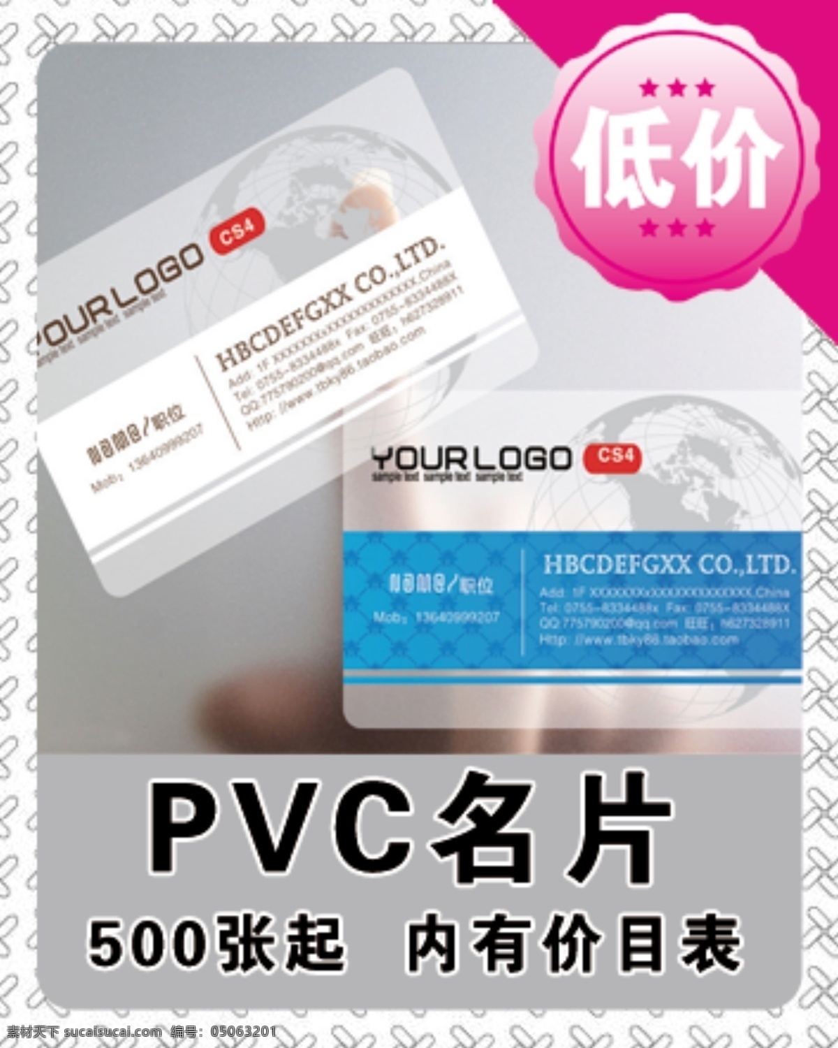 pvc 低价 画面 名片 名片模板下载 名片素材下载 模板 淘宝 淘宝模块 淘宝装饰 海报 印刷 中文模板 网页模板 源文件 淘宝素材 淘宝促销标签