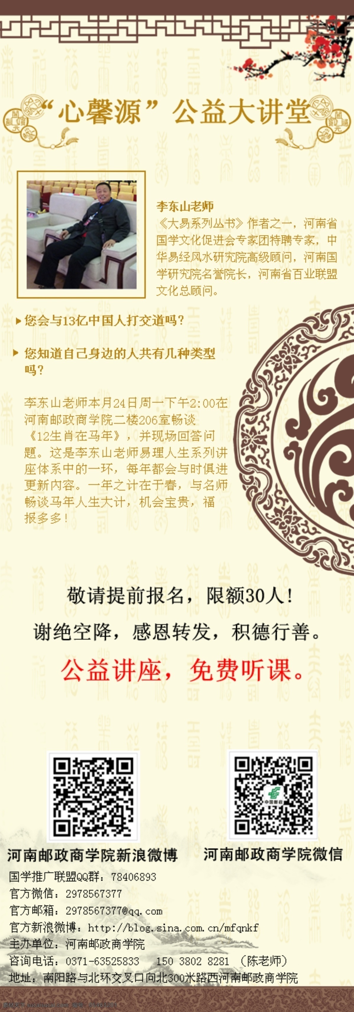 中国 风微 信博 宣传 中国风 微信宣传设计 微博宣传设计 博客宣传设计 国学宣传设计 中文模板 网页模板 源文件