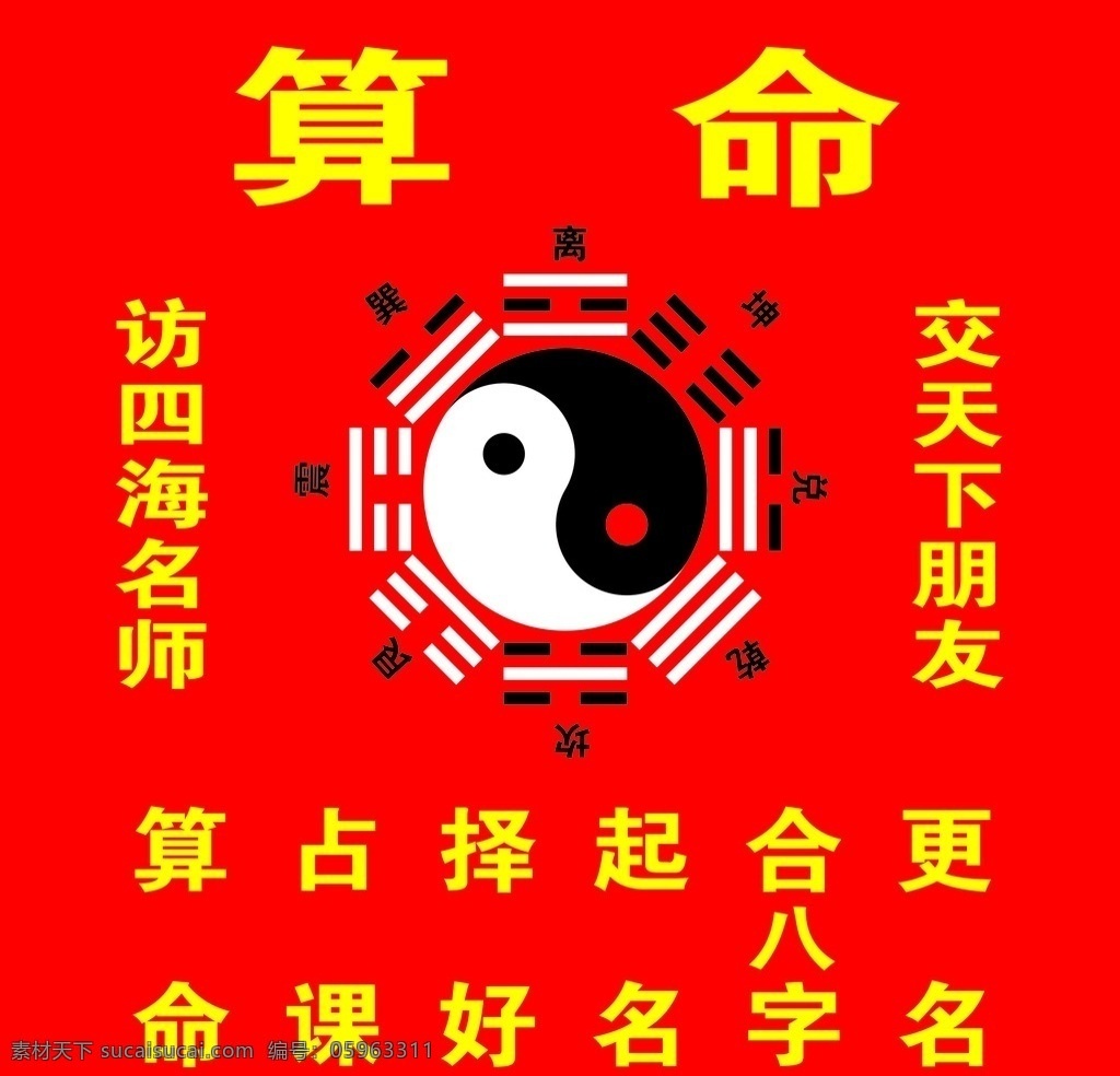 算命 占卜 算卦 择好 起名 合八字 更名