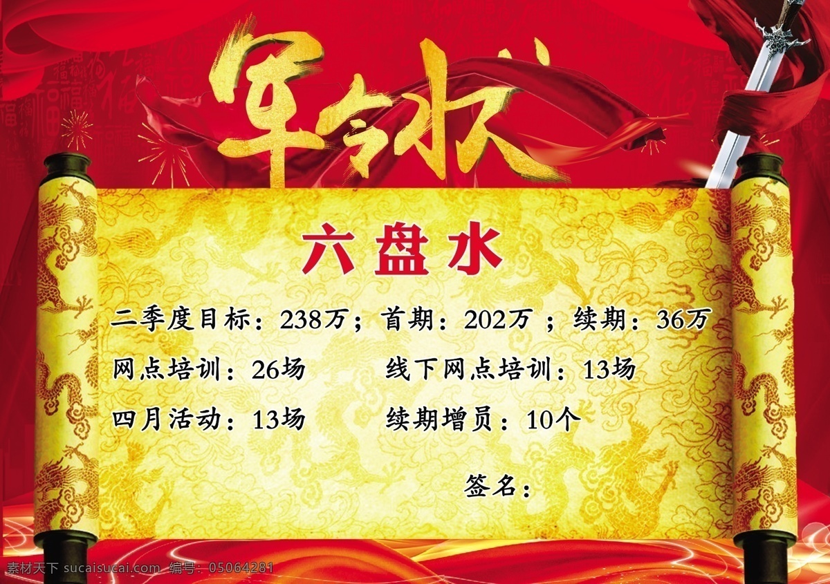 军令状素材图片下载-素材编号05064281-素材天下图库