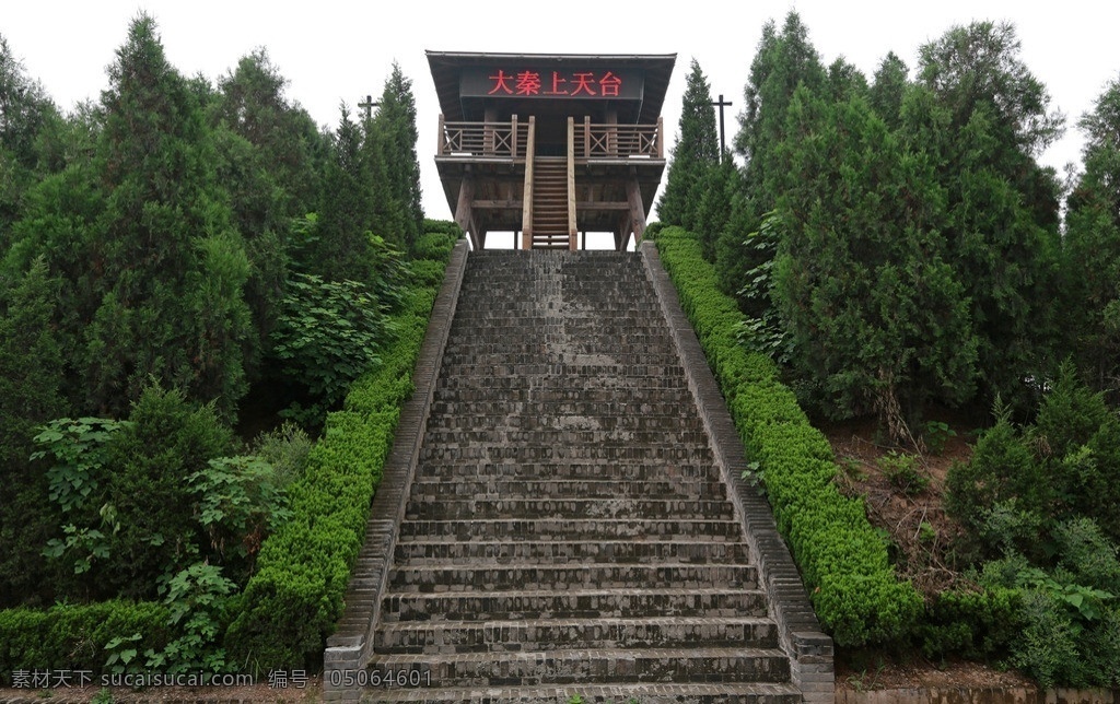 秦阿房宫遗址 上天台遗址 旅游 西安 绿树 阶梯 秦 阿房宫遗址 上天台 遗址 国内旅游 旅游摄影