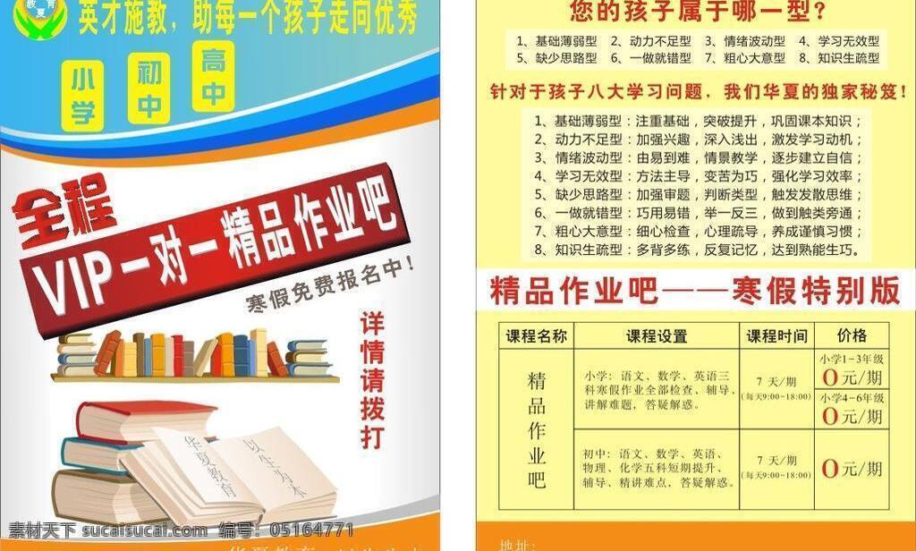 招生 彩页 单张 dm宣传单 寒假招生 招生彩页 招生简章 招生彩页单张 寒假培训 寒假辅导 矢量 海报 宣传海报 宣传单 dm