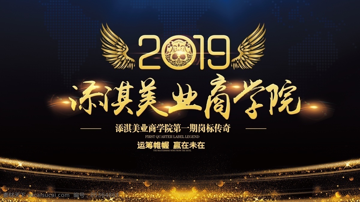 2019 会议 背景 图 会议背景图 背景图 2019会议 商学院