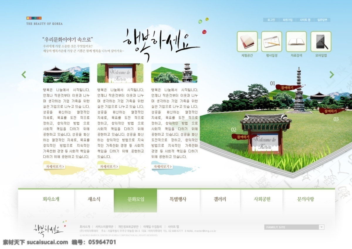 清新 自然 旅游网站 网页模板 韩国网站 外国网站 网页模板素材 网站模板 网页设计 韩国 网站 外国 网页素材