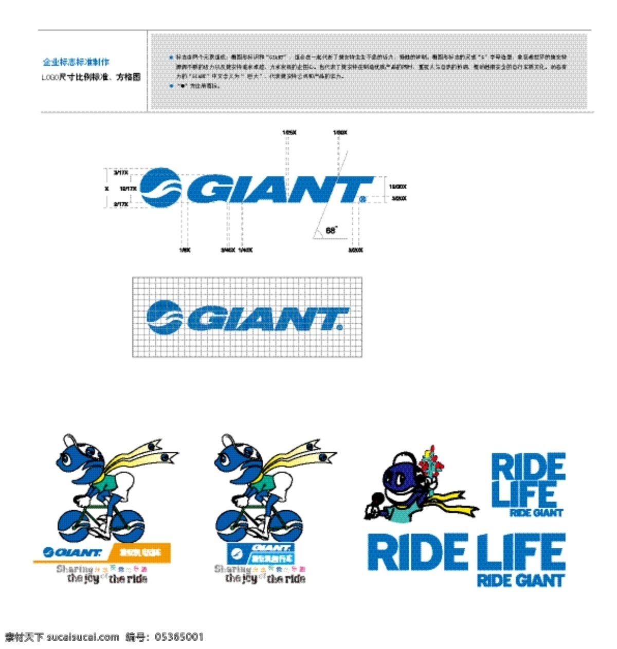 捷安特 标志 logo ride life 广告语 标准字 自行车 电动车 吉祥物 标准制图 企业 标识标志图标 矢量