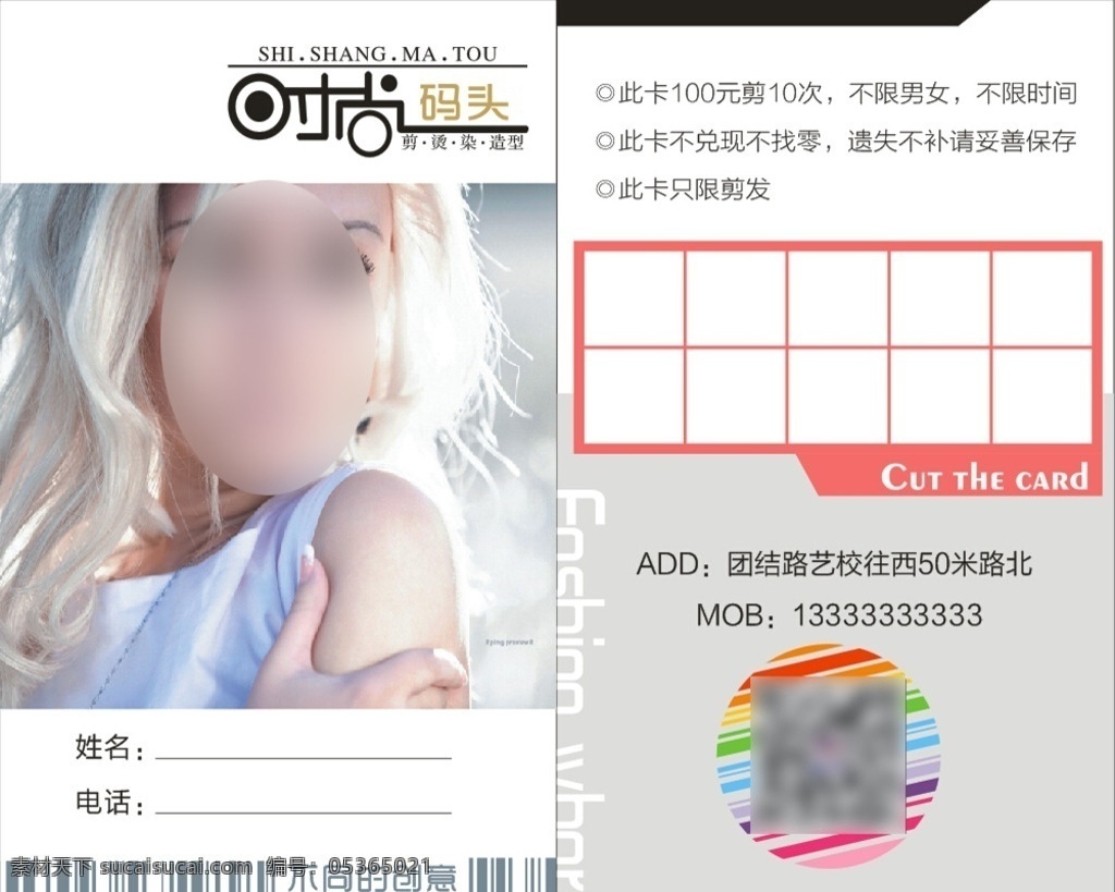 美发积分卡 沙龙 理发 美发 发艺 理发店 贵宾卡 名片 vip卡 积分卡