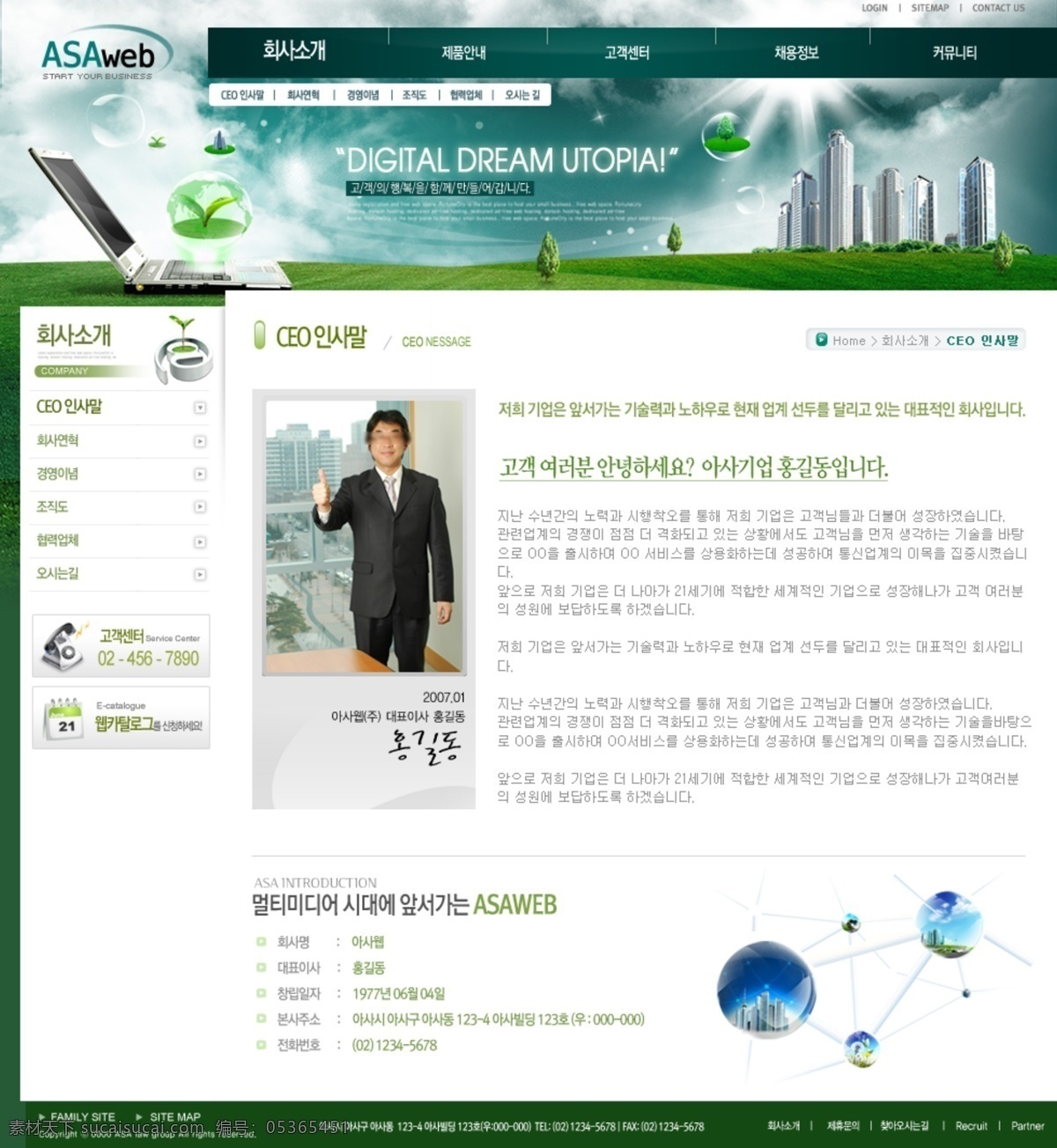 韩国 绿色企业 网页模板 图三 躺笠低衬逋既 白色