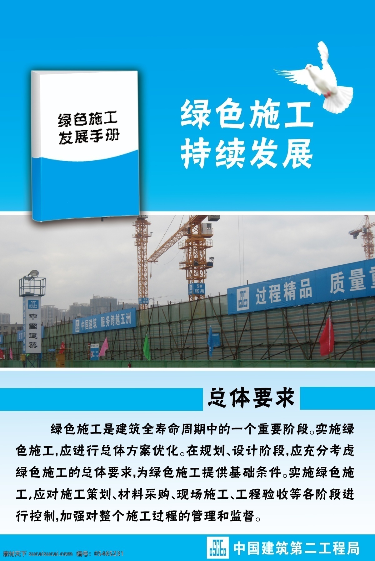 绿色 施工 宣传牌 中国建筑 中建 中建二局 中建一局 中建三局 中建四局 绿色施工 绿色施工宣传 广告设计模板 源文件