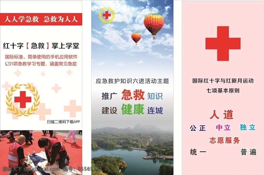 简约 创意 合成 红十字会日 爱心 海报 红十字宣传 红十字日 红十字日宣传 红十字标识 国际红十字 展架