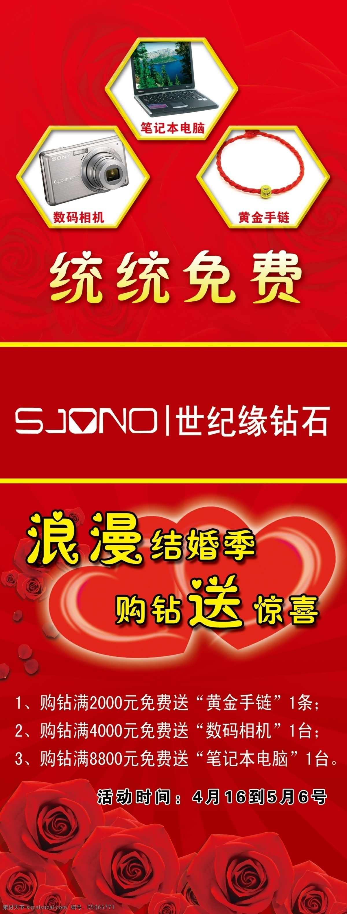 世纪 缘 分层 浪漫 玫瑰 设计图库 喜庆 心形 源文件 模板下载 世纪缘 psd源文件