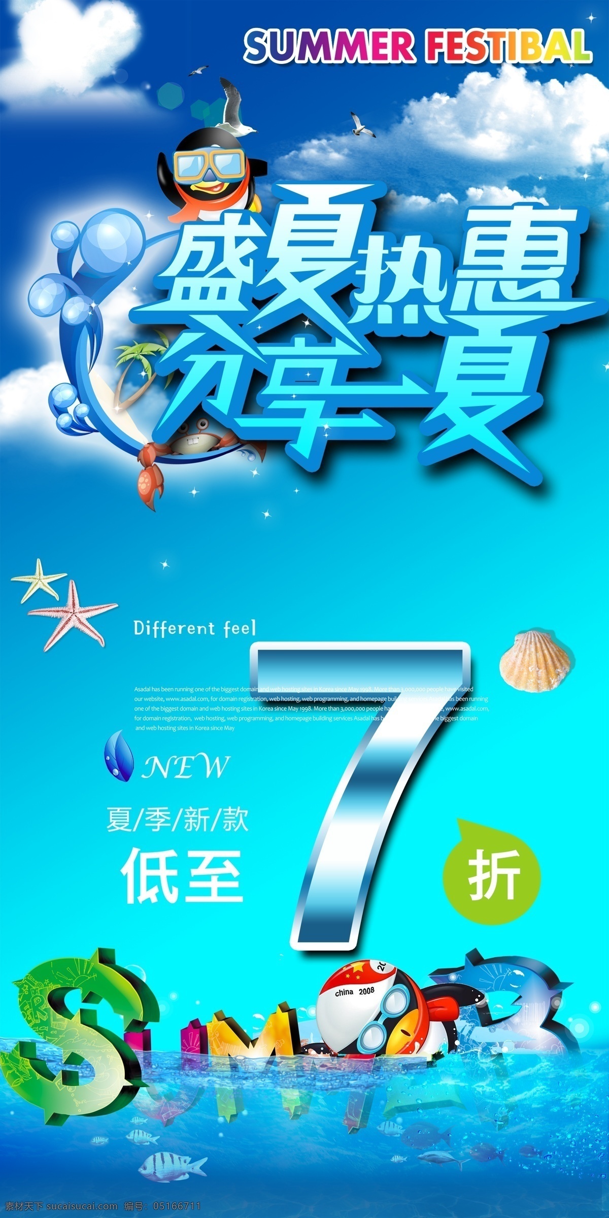 冰冻 冰爽 冰爽夏日 彩虹 吊旗海报 广告设计模板 激情夏日 盛夏热惠 冰爽大自然 火热夏日 夏季促销 夏天打折 缤纷一夏 夏天吊旗 新品夏季海报 夏季商场吊旗 夏季广告 新品上市 夏季 打折 清爽夏季 夏装上市 夏季特价 卖场促销 冰 爽 夏 缤纷 时尚 2012 吊 旗 礼物 源文件 促销海报