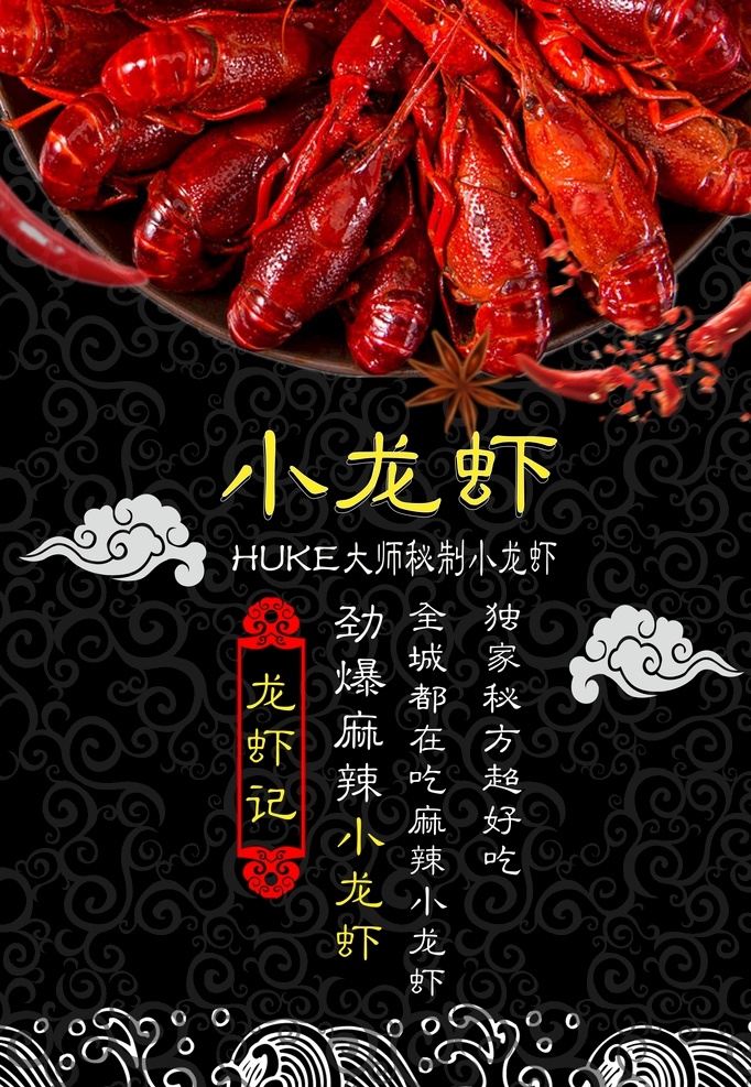 小龙虾招牌 麻辣小龙虾 十三香小龙虾 小龙虾海报 小龙虾 鲜香小龙虾