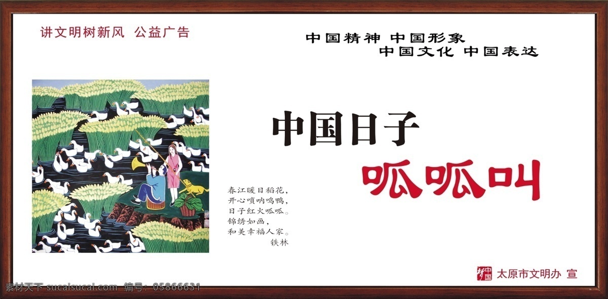 讲文明树新风 护栏广告 围档广告 中国梦 少年强 公益广告标语 公益海报 公益广告背景 城市公益广告 公益学校 围墙公益广告 善作魂 俭养德 孝当先 诚立信 围挡 讲文明 树新风 树新风海报 校园文化 卡通人物 中国元素 文明建设 城市文明建设 中国风 中国风公益 中国风边框 古典边框 中华礼仪 企业文化 文化艺术 传统文化