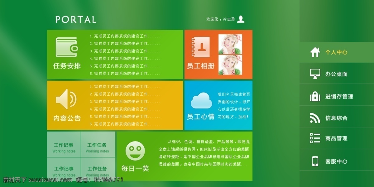 ipad尺寸 metro win8风格 绿色 色块 网页模板 系统首页 源文件 win8 风格 系统 首页 中文模版 手机 app