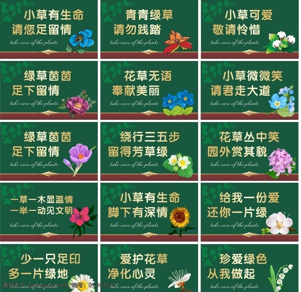爱护 花草 提示牌 爱护花草 平昌绿化 温馨提示 植物 简约 绿色 文明倡导 花朵 花 花卉 爱护环境 标识指示